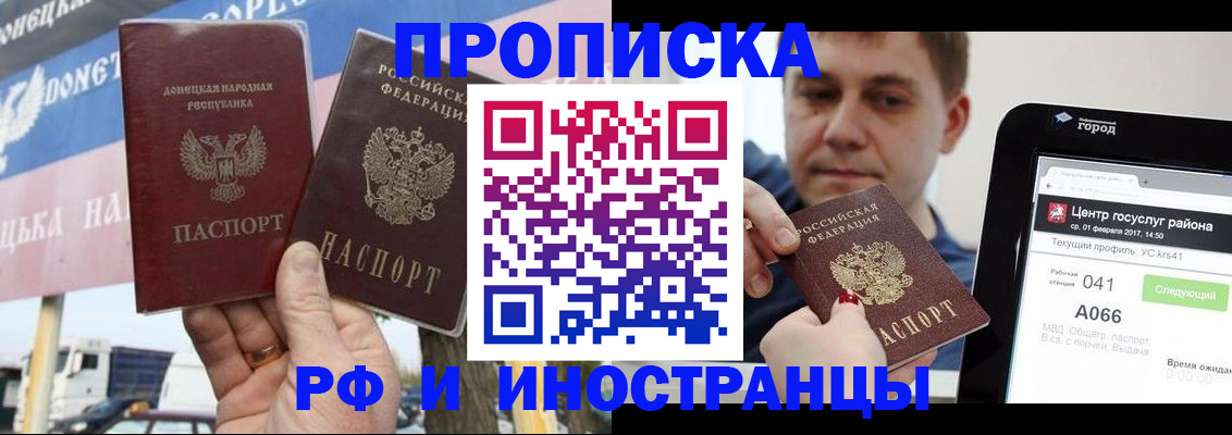 временная регистрация для всех в Электростали