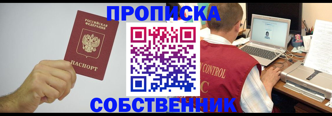 временная регистрация для школы в Электростали