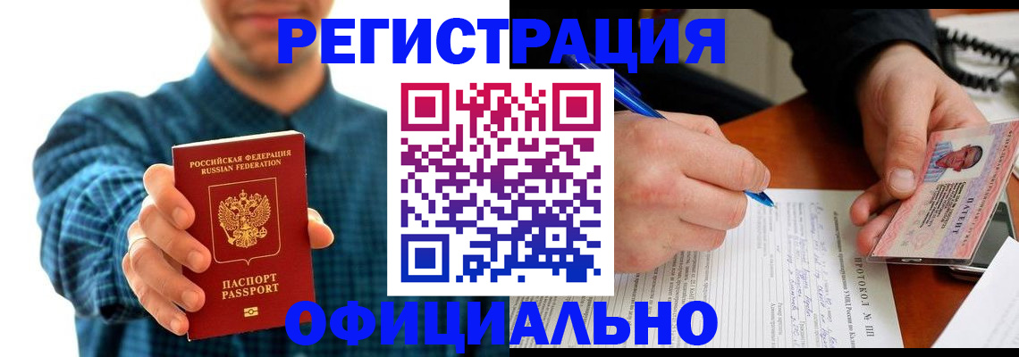 временная прописка в Электростали