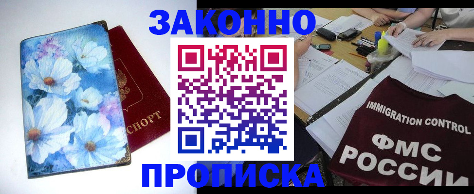 прописка в квартире в Электростали