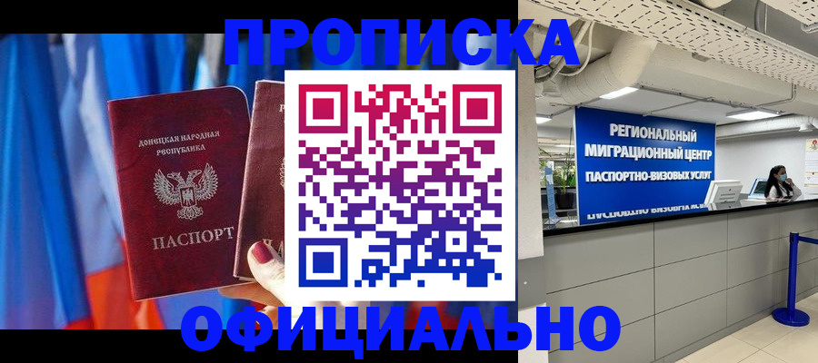 прописка штамп в Электростали